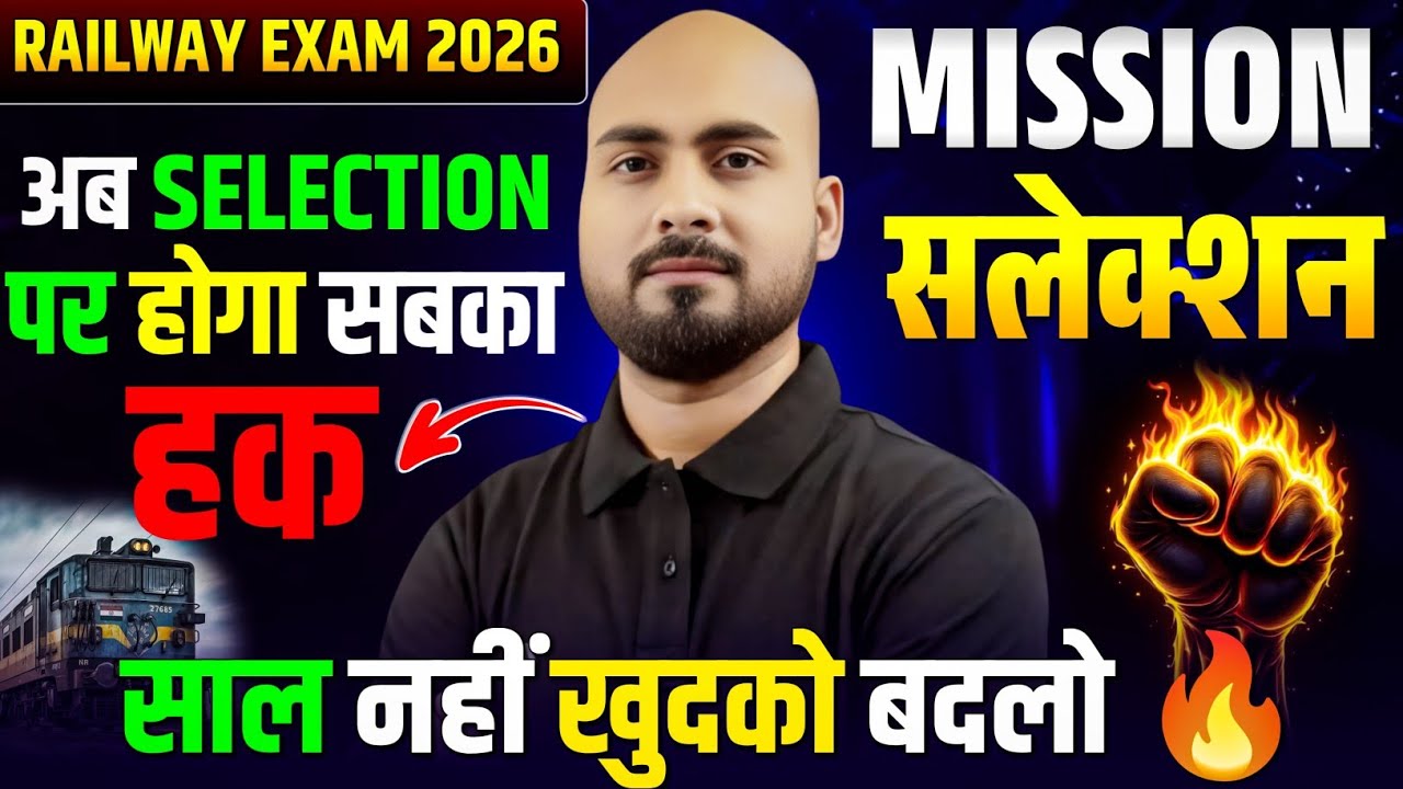 MISSION SELECTION 2026🎯 साल नहीं खुदको बदलो 🔥| Railway Exam 2026 | Biggest Announcement 