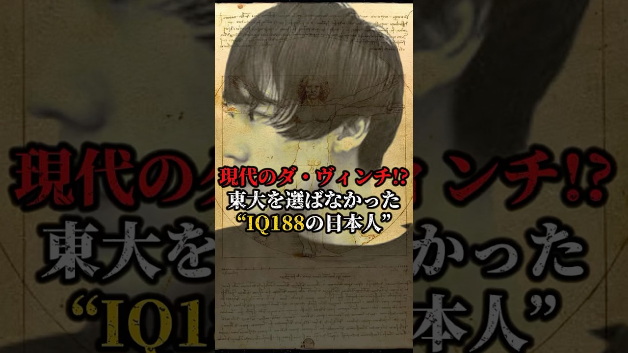 ㊗️500万突破!!【現代のダ・ヴィンチ!?】IQ188の日本人、天才すぎてもう人間じゃない