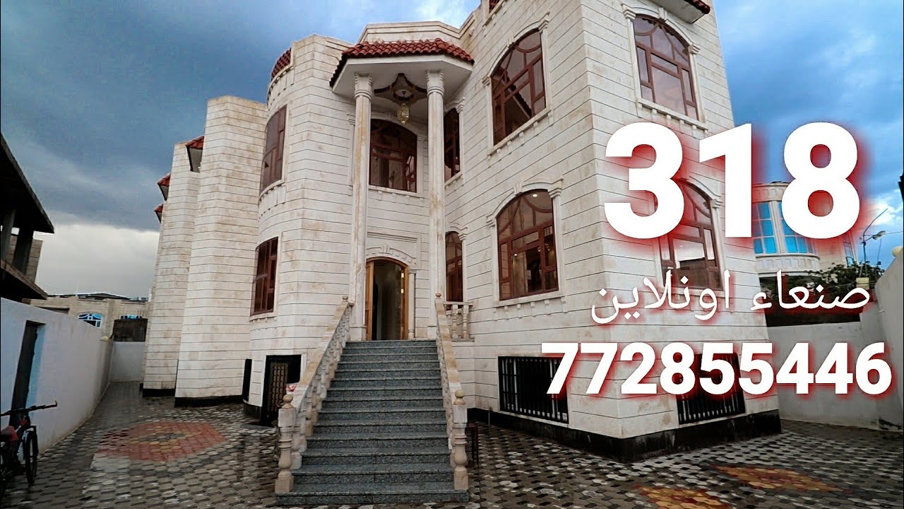 فيلا فخامة للبيع في بيت بوس رقم 318 بسعر 550 الف دولار هاتف 772855446 طارق الفقية