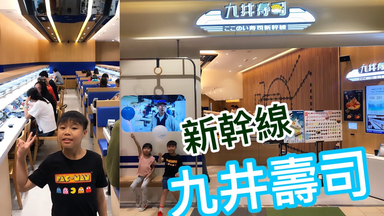 Kenson食食食餐廳編之新幹線九井壽司遊記 Kokonoi Sushi Restaurant Tour
