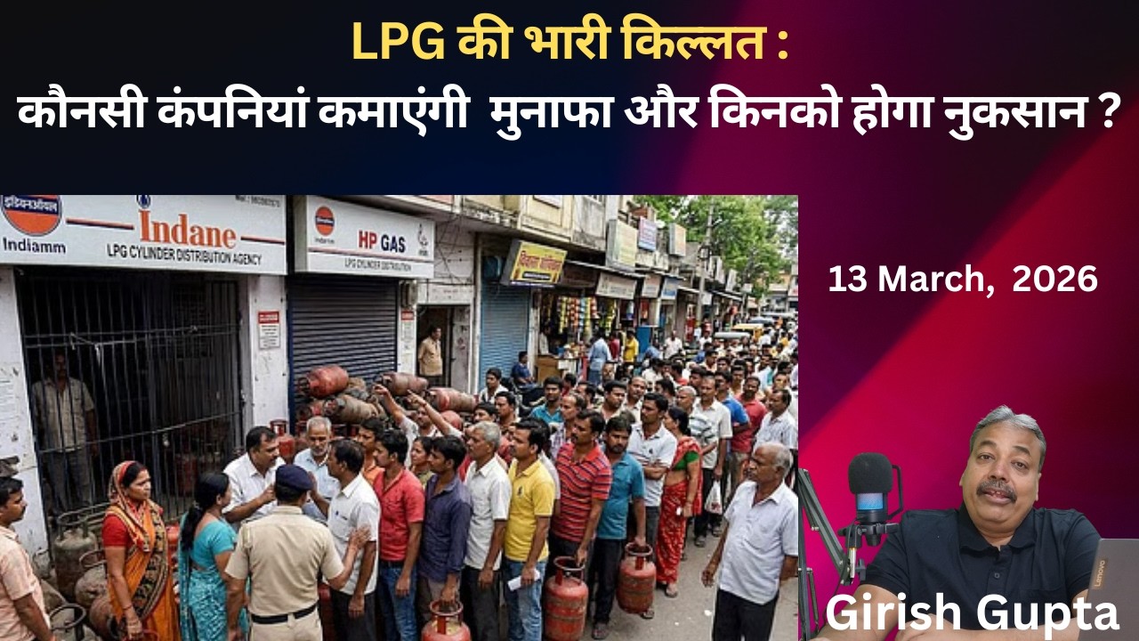 Gas Supply Shock: LPG Shortage in India & The Stocks to Watch Now | Girish Gupta | 13 March 2025 |