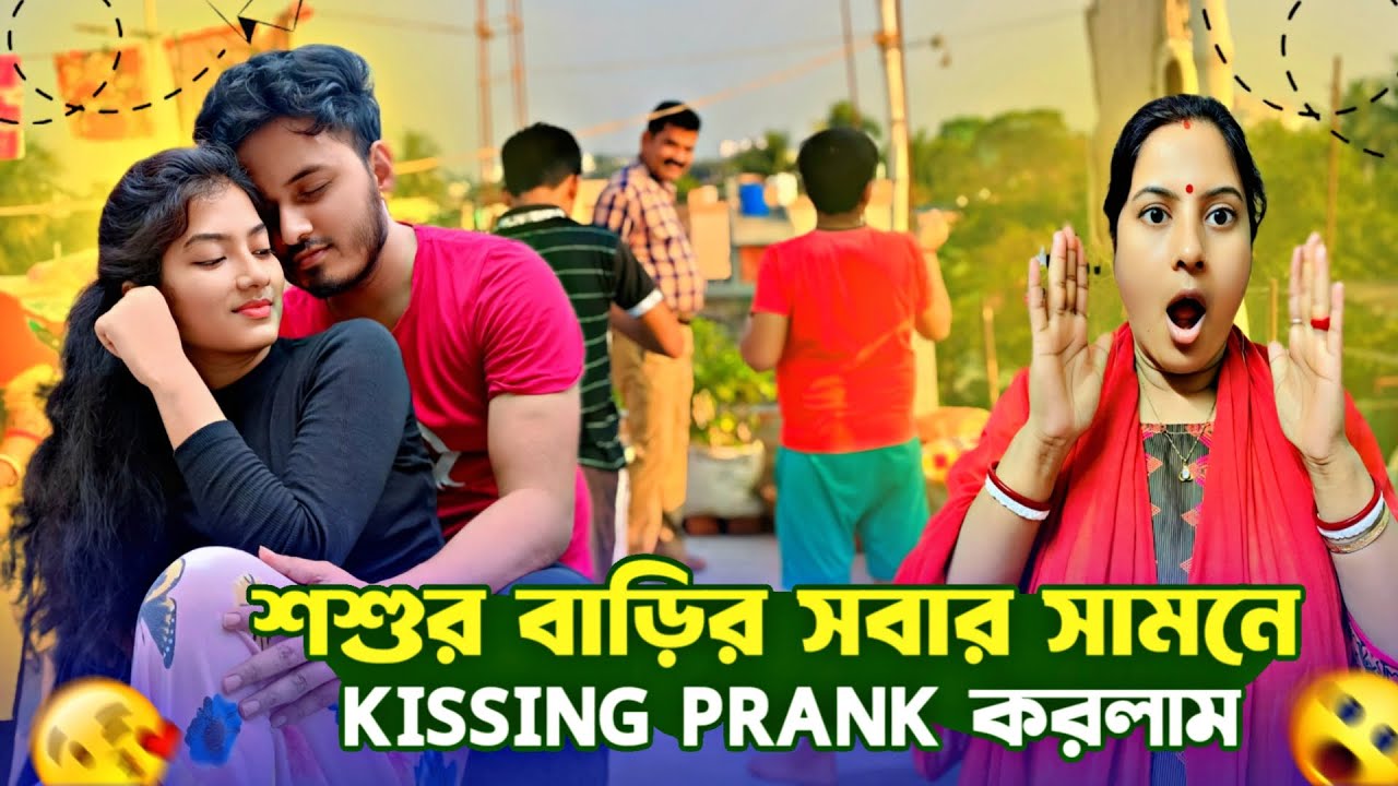 Kissing Prank on Wife in Front of Family 😘। Epic Reaction।সবার সামনে kiss করলাম। ankita & shaongiri