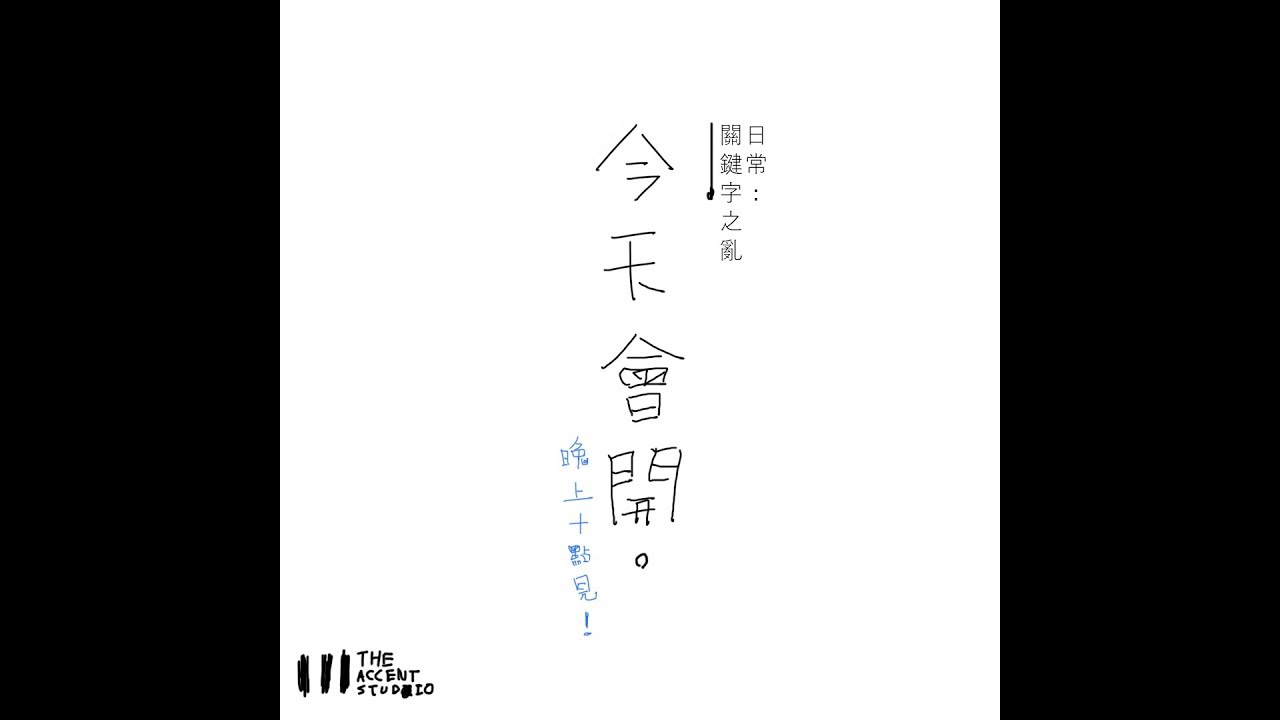 【好有格日常】 什麼都不知道的設計師
