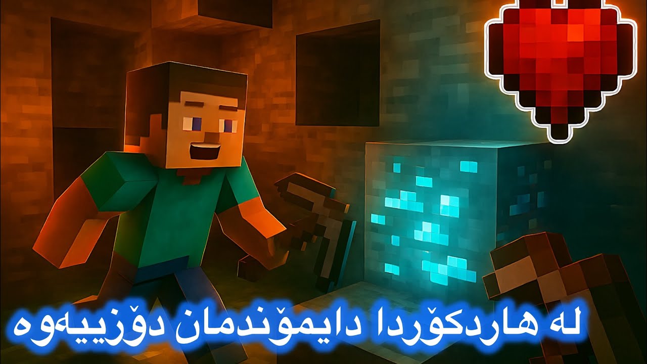 Minecraftلە هاردکۆردا دایمۆندمان دۆزییەوە