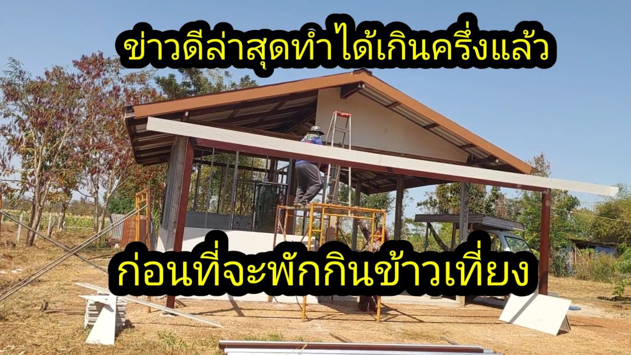 ข่าวดียิงแผ่นกันสาดได้เกินครึ่งแล้วล่าสุด#จิตอาสา 