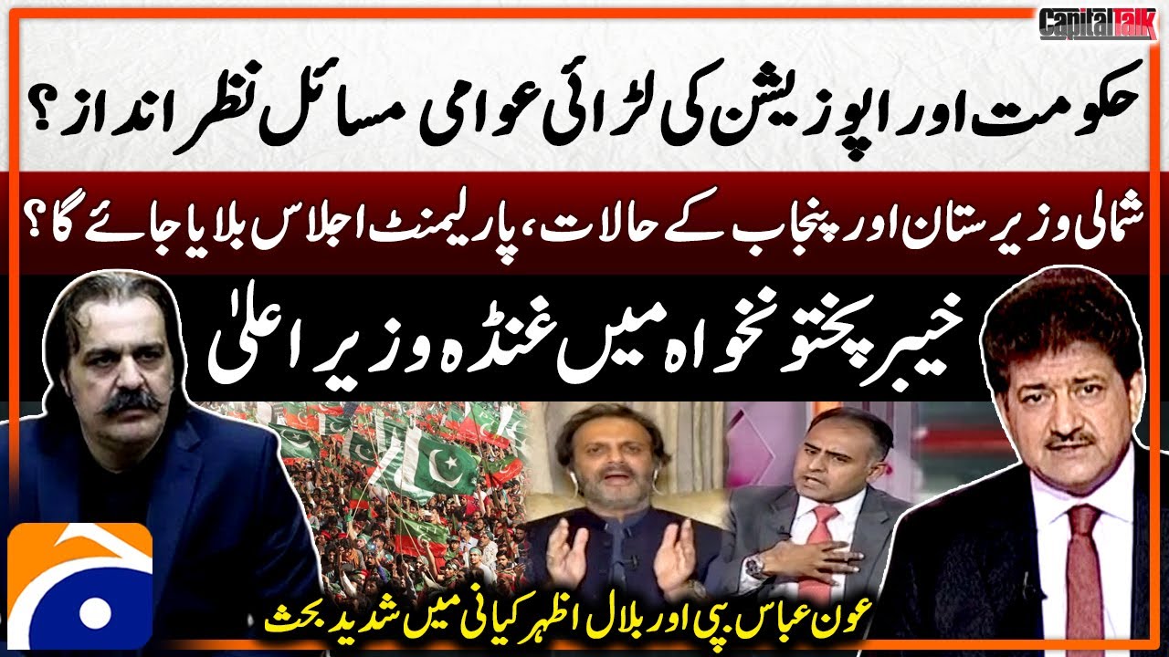 Heated Debate Between Senator Aon Abbas and Bilal Azhar Kayani - Hamid Mir - Capital Talk - Geo News