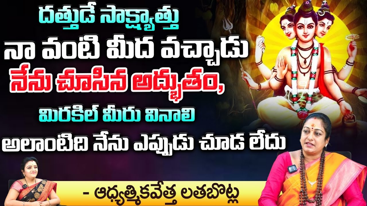 దత్తుడే సాక్ష్యాత్తు నా వంటి మీద వచ్చాడు || Dattudu Experience || Latha Botla RedTV Bhakthi