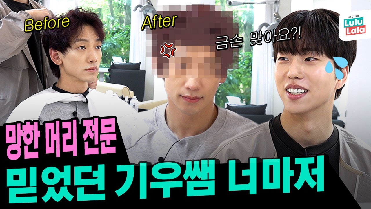 [EN] 기우쌤한테 머리 맡기면 생기는 일.avi 선생님.. 이거.. 맞나요?ㅣ시즌비시즌 EP.36