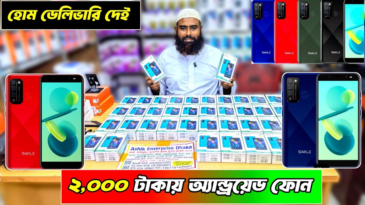 মাত্র ২০০০ টাকায় অ্যান্ড্রয়েড ফোন । বাটন ফোনের দামে এন্ড্রয়েড ফোন । এন্ড্রয়েড ফোন ২০০০ টাকা ।