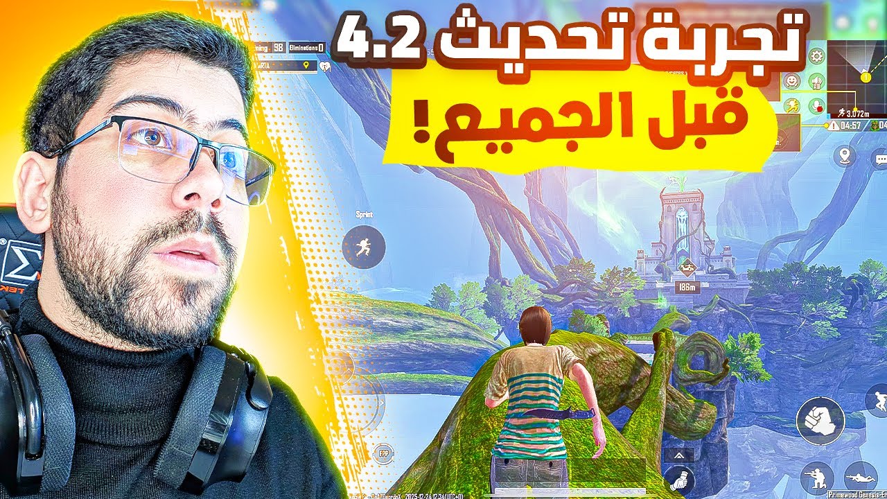 تجربة تحديث ببجي 4.2 الجديد 😱 | PUBG MOBILE