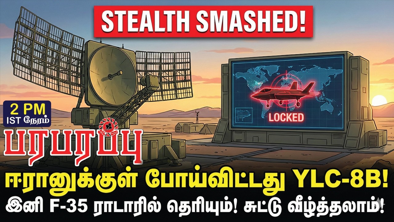 ஈரானுக்குள் போய்விட்டது YLC-8B! இனி F-35 ராடாரில் தெரியும்! சுட்டு வீழ்த்தலாம்! | Investigation