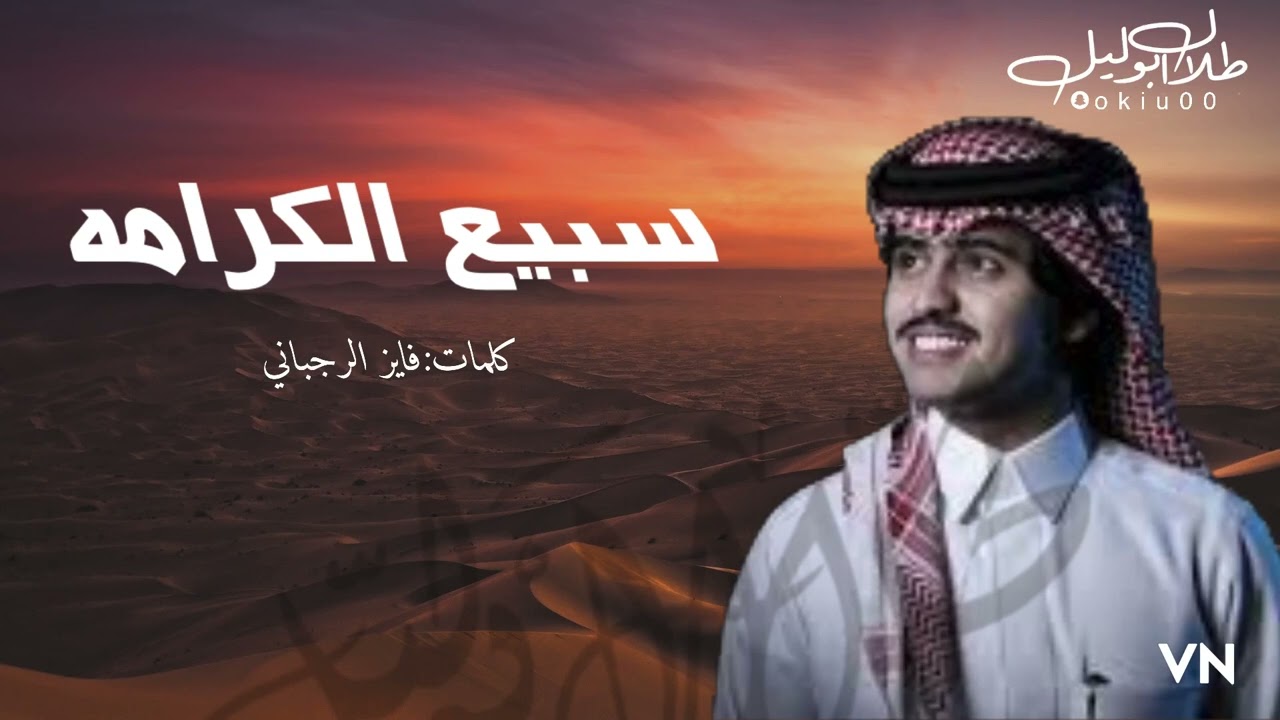 2022|حصرياً سبيع الكرامه| شبل الدوسر