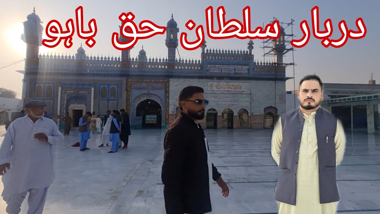 Hazrat Sultan Haq Bahoo Darbar | Mai Bap Haq Baho | 