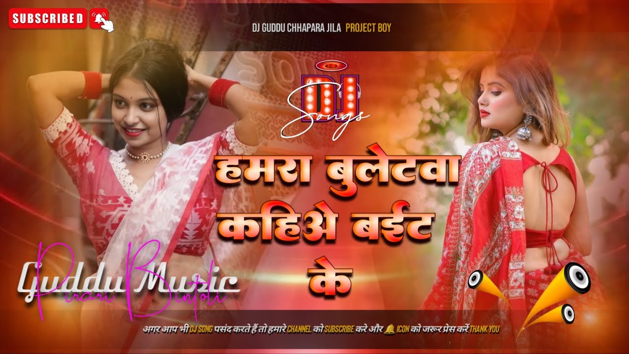 #हमरा_बुलेटवा_प_कहिओ_बैठ_के_सटबु_कि_ना _dj_remix ( Instagram trending ) #vairal 2026