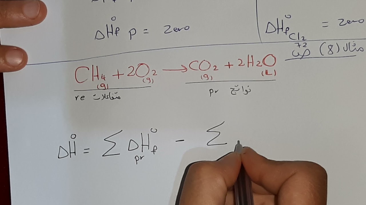 حرارة التكوين القياسية/عاشر