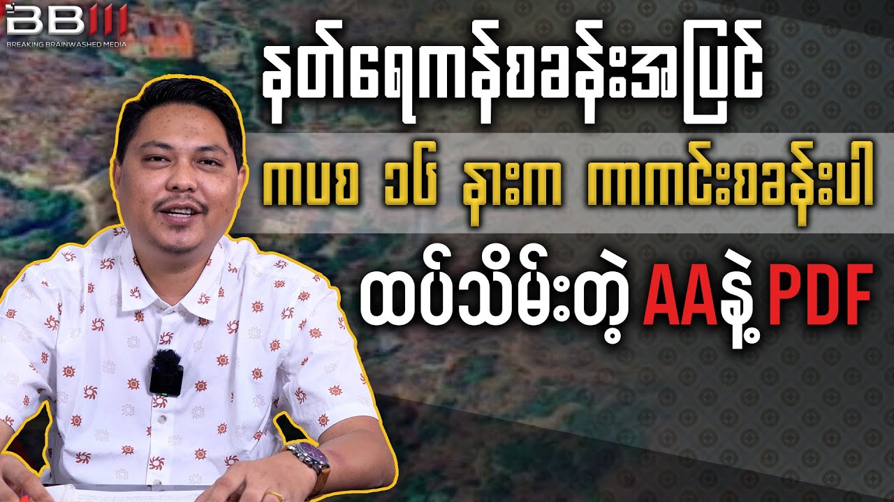 Arakan Army & PDF Seize Key Outpost Near KPC 16 and Nat Yekan Base!