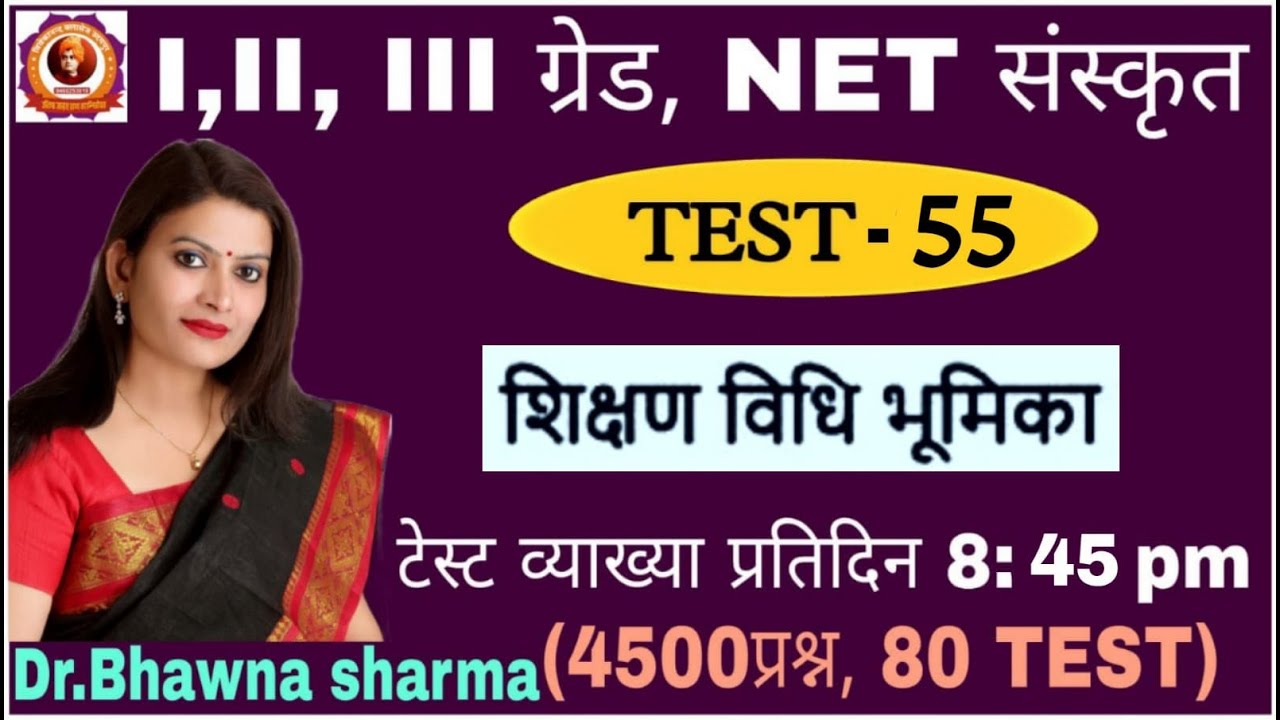शिक्षण विधि भूमिका #drbhawnasharmavivekanadclasses