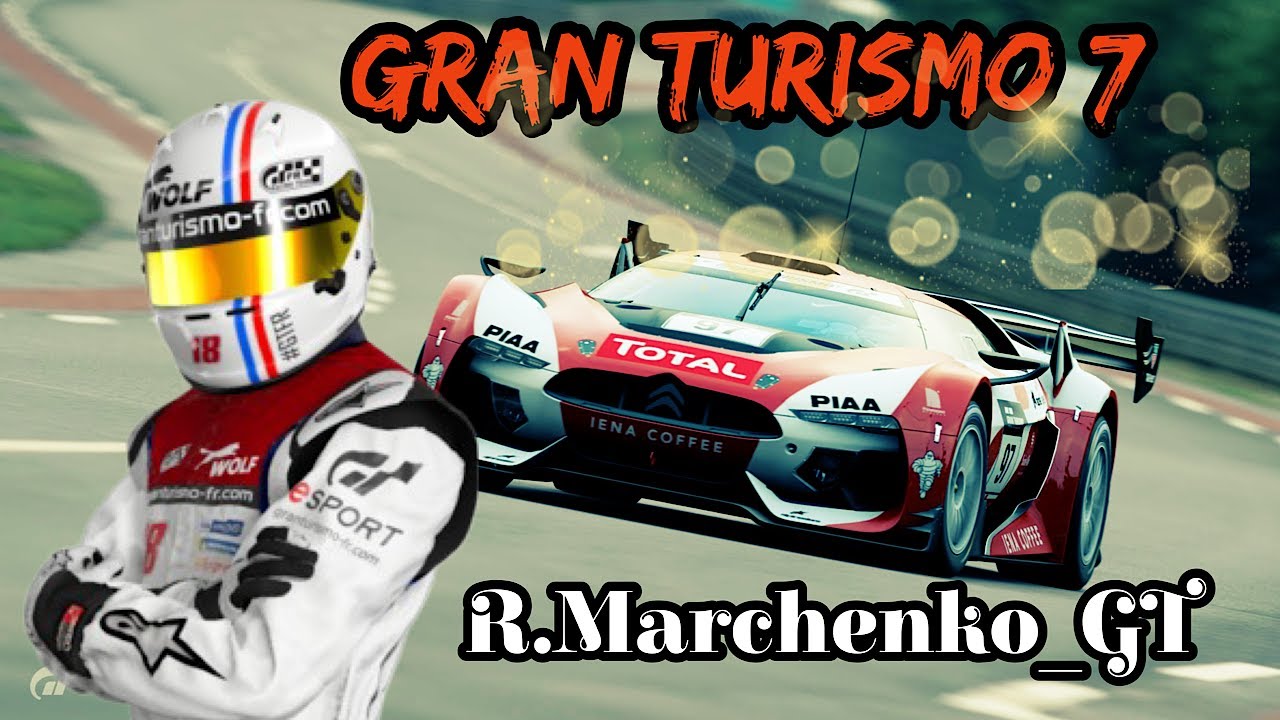 гонки Gran Turismo 7 ОНЛАЙН - R.Marchenko_GT Україна .Чат #granturismo7 #mistersonyboy #gt7