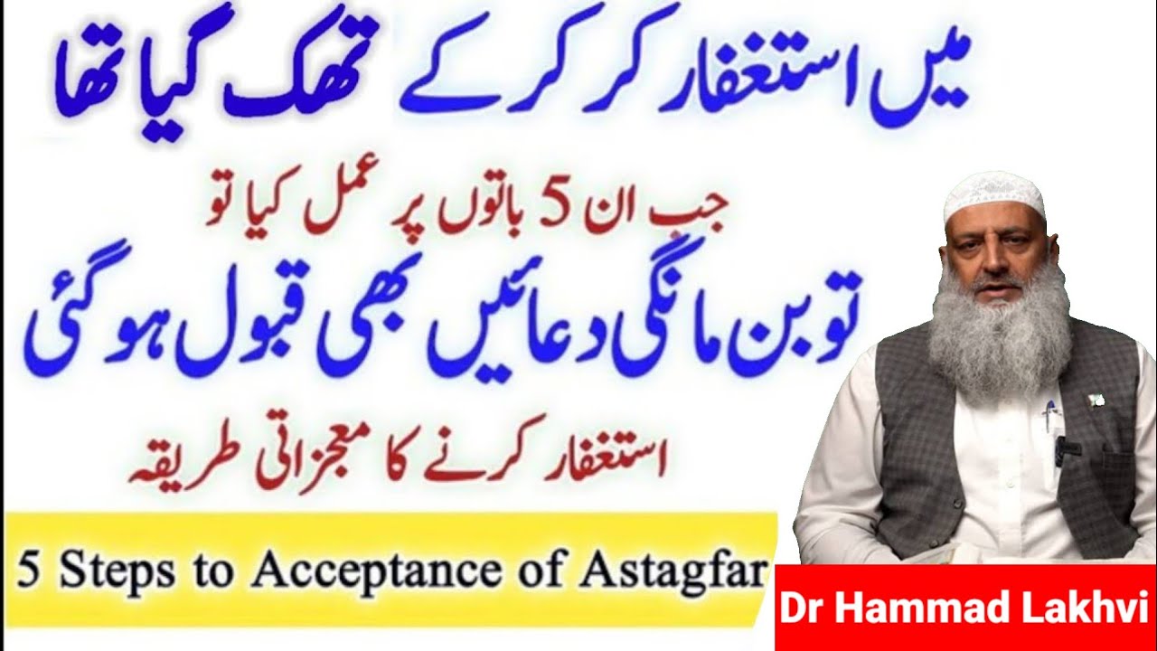 Astaghfar Ki Fazilat | Dr Hammad Lakhvi | Islamic Group Message