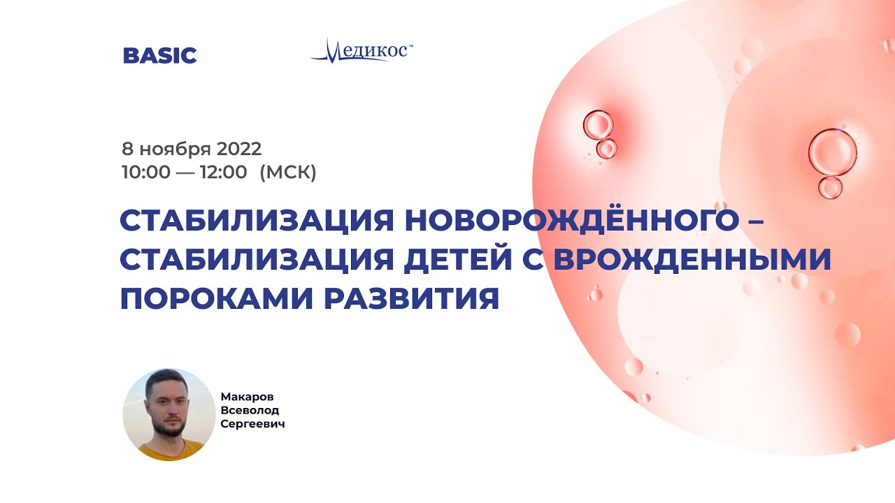Стабилизация новорождённого - стабилизация детей с врожденными пороками развития