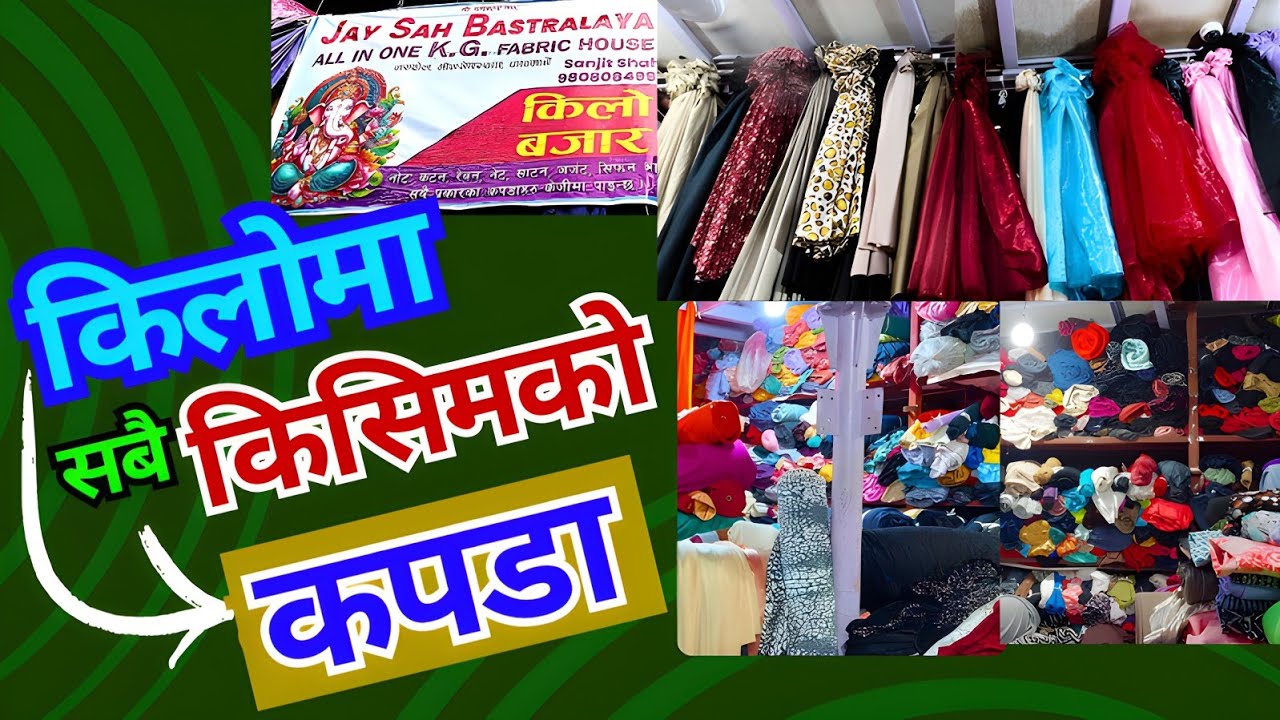 Fabric Shop In Kathmandu, Nepal || Fabric House || किलोमा कपडा पाउने - किलो बजार
