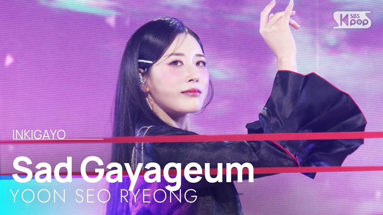 YOON SEO RYEONG (윤서령) - Sad Gayageum (슬픈 가야금) | SBS 250330 방송