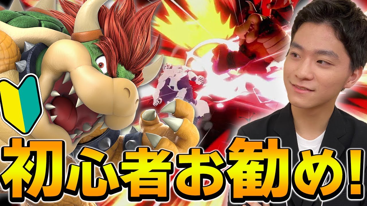 スマブラSP |簡単かつ強い！初心者お勧めキャラクッパでVIP！