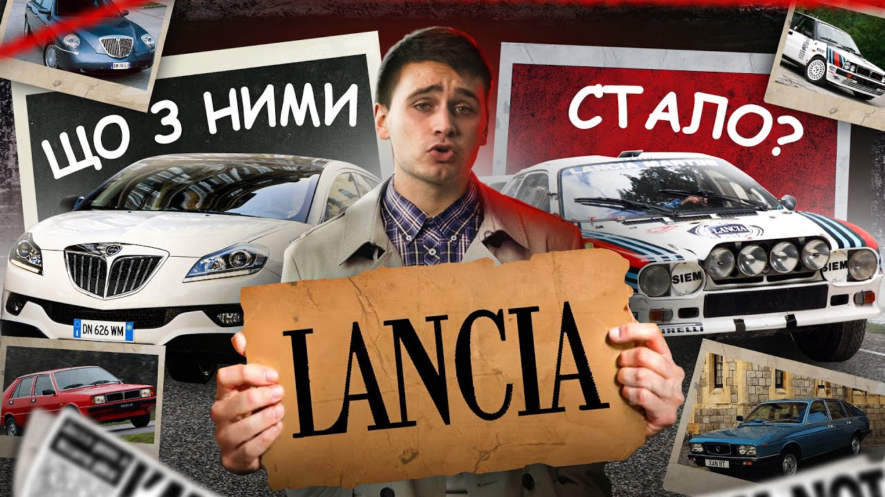 LANCIA - ЛЕГЕНДА АВТОСПОРТУ ІТАЛІЇ, Про Яку Ви НЕ ЗНАЛИ // DivineWiki