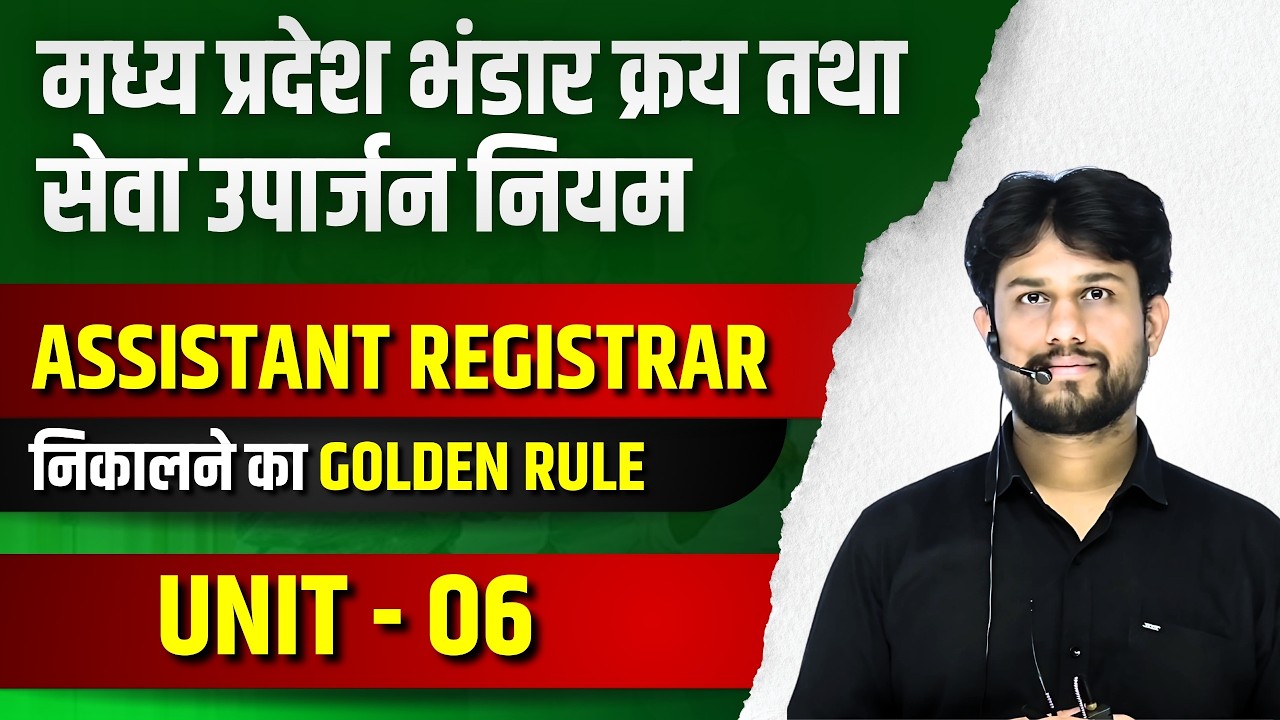 MPPSC Assistant Registrar 2026 | सहायक कुलसचिव भर्ती  | मध्य प्रदेश भंडार क्रय तथा सेवा उपार्जन नियम
