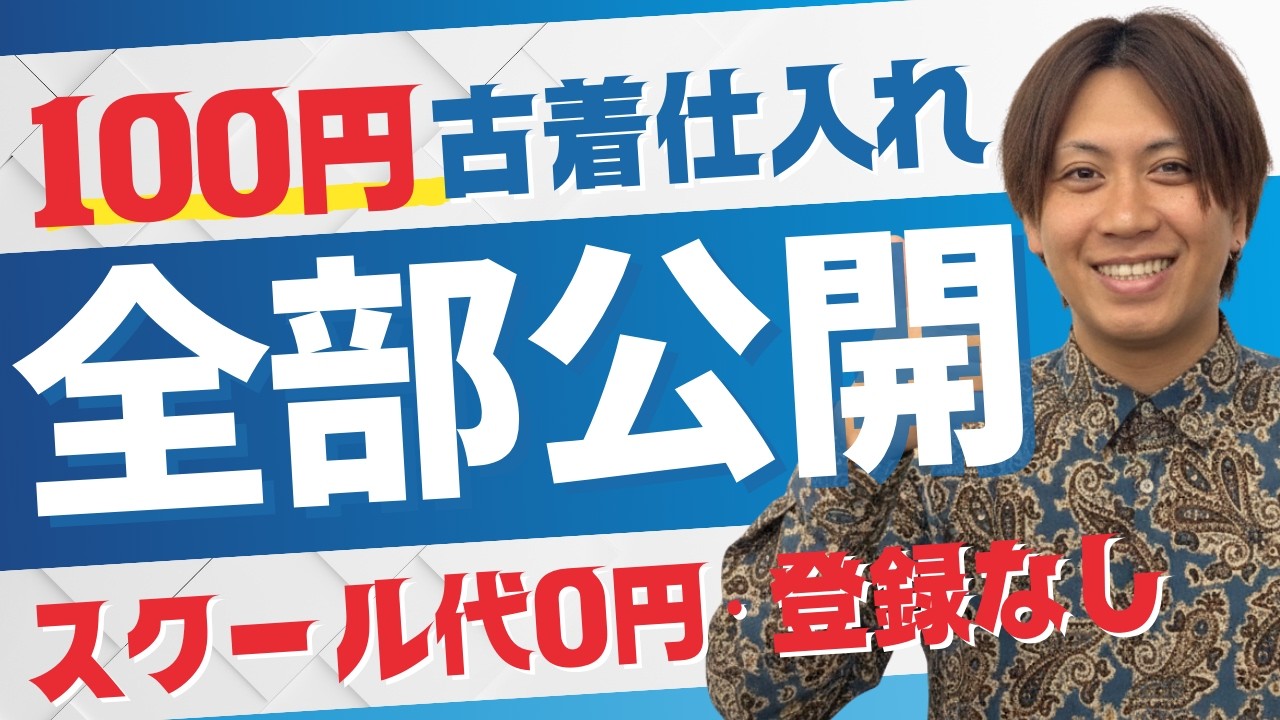 100円仕入れ！中身を完全公開！【古着LEGENDS】
