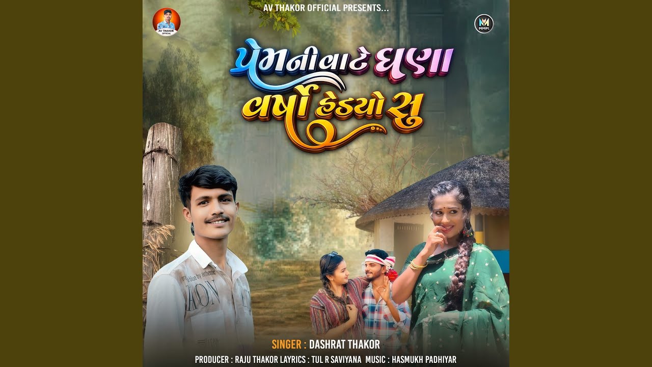 Premni Vate Ghana Varsho Hedyo Su