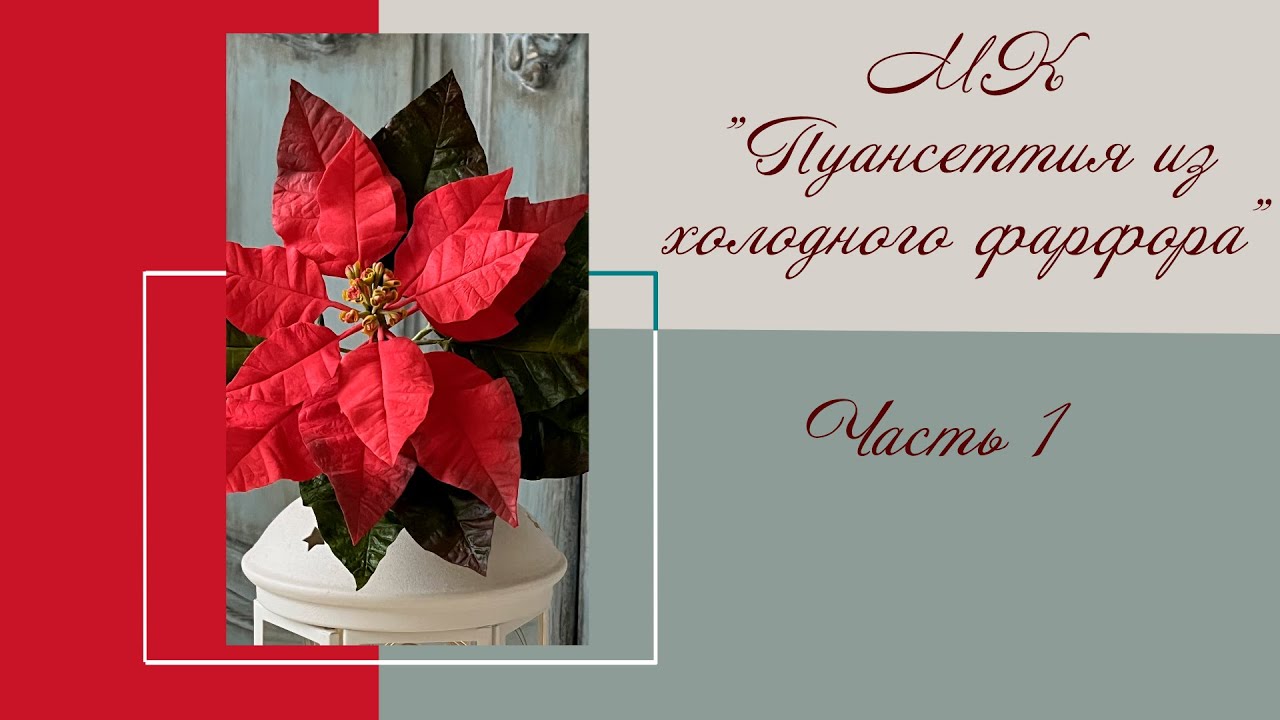 Мастер класс 