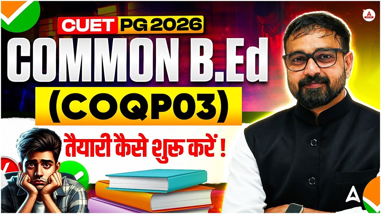 CUET PG 2026 Common B.Ed COQP03 | Tayari Kaise Shuru Kare | Complete Guide |