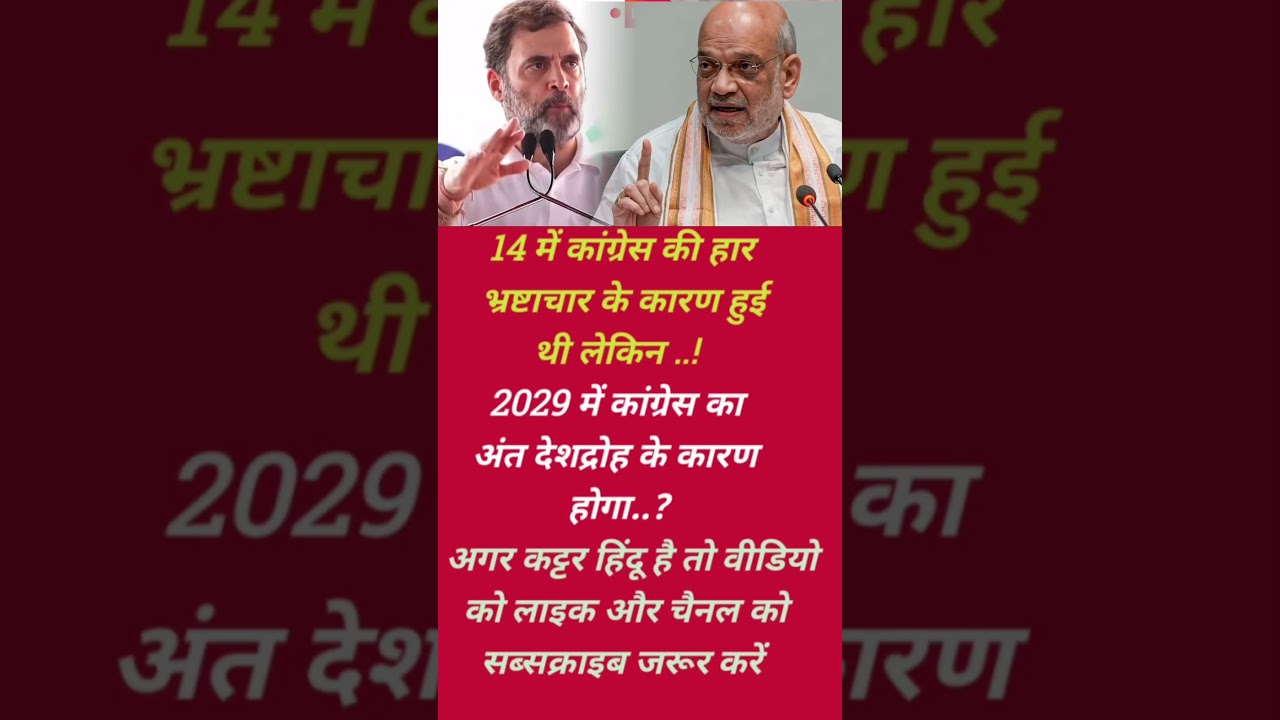 Amit shah vs Rahul Gandhi TMC #newvideo #modi ji #motivational #trending