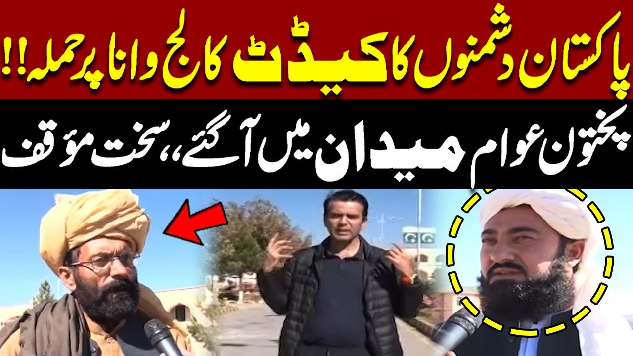Cadet College Wana Attack | Pashtun Public Stands Strong Against Terrorists | Pakistan News