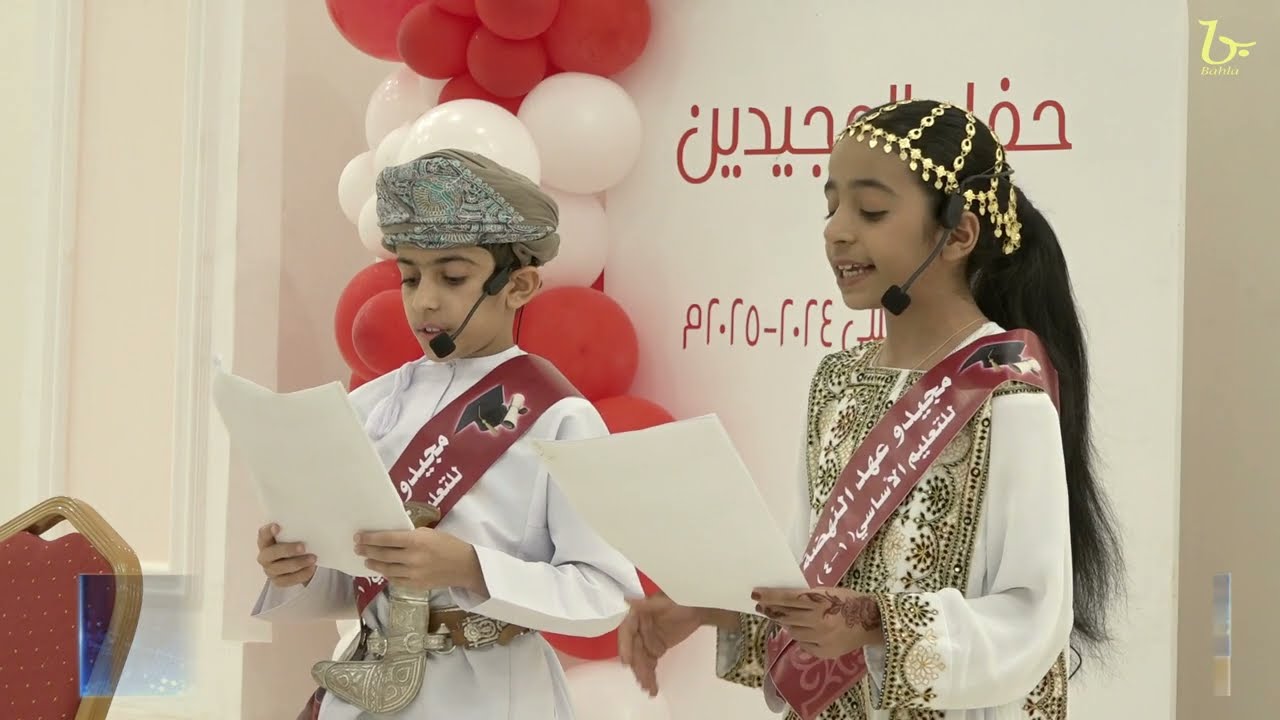 حفل تكريم الطلبة المجيدين بمدرسة عهد النهضة للعام الدراسي 2025/2024م
