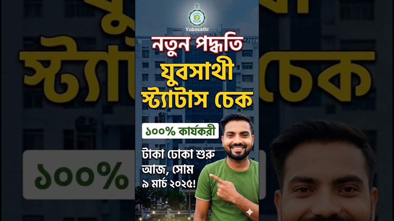 yuva sathi news | yuba sathi status check | yuba sathi application status check
