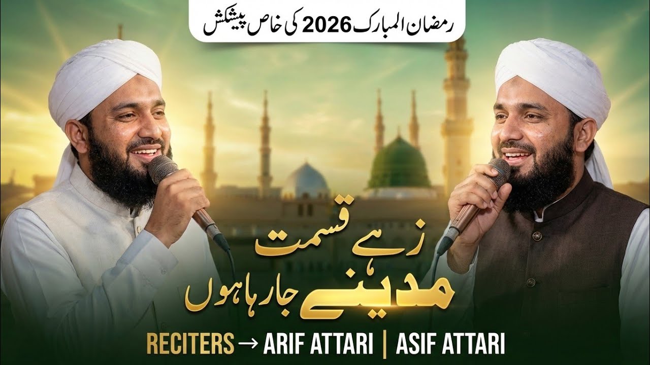 Zahe Qismat Madine Ja Raha Hoon | Arif Attari & Asif Attari | Ramzan Mubarak 2026 Special Naat