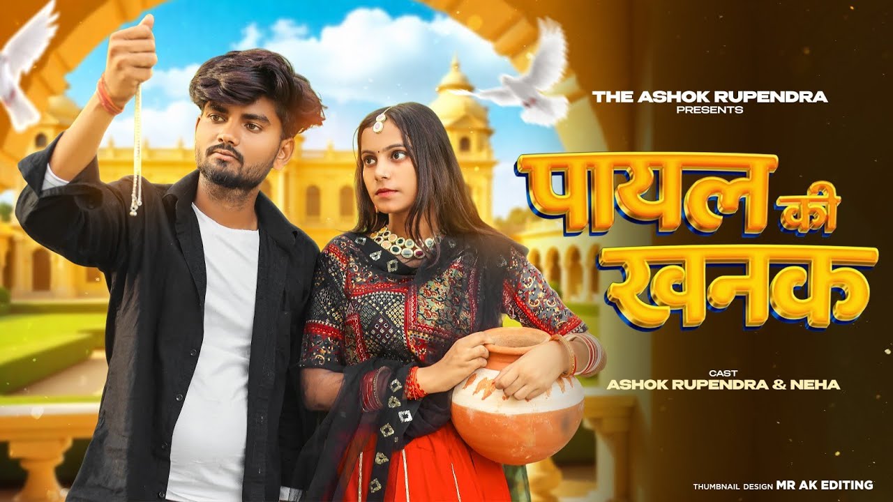 Payal Ki Khanak | Official Video | Hindi New Song | Anil Rawat | Kajal | Mohit Love | Bhaigiri Music