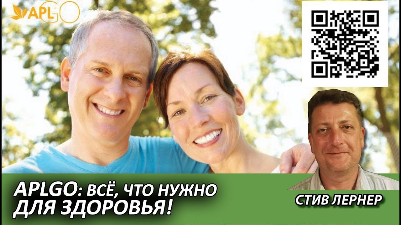 APLGO: Всё, что нужно для здоровья!