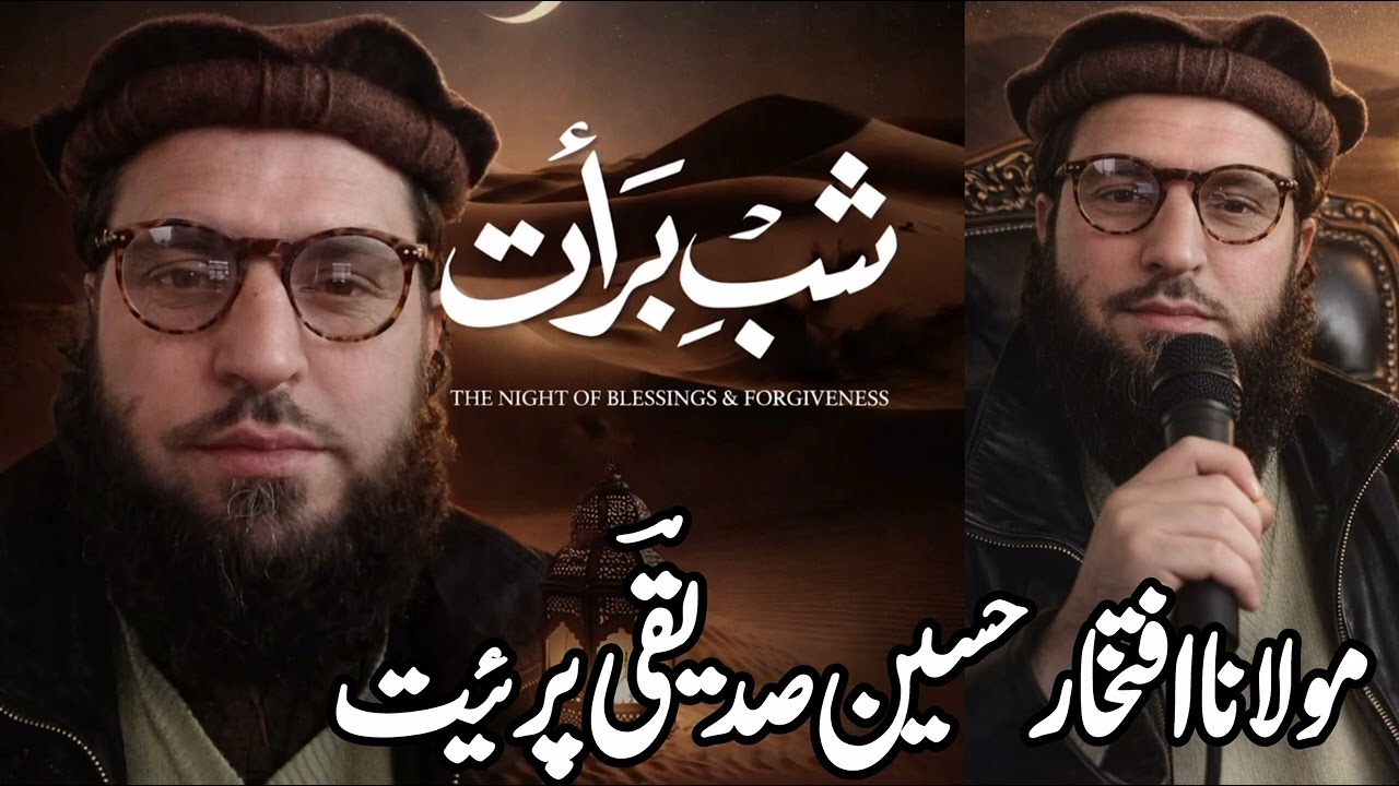 شب برات مولانا افتخار حسین صدیقی پرئیت