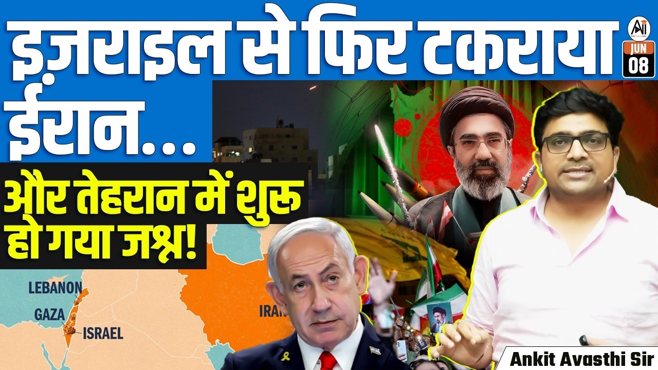 Iran Att**k Israel After April Ceasefire | Why Did Tehran People Celebrate? Explained | By Ankit Sir