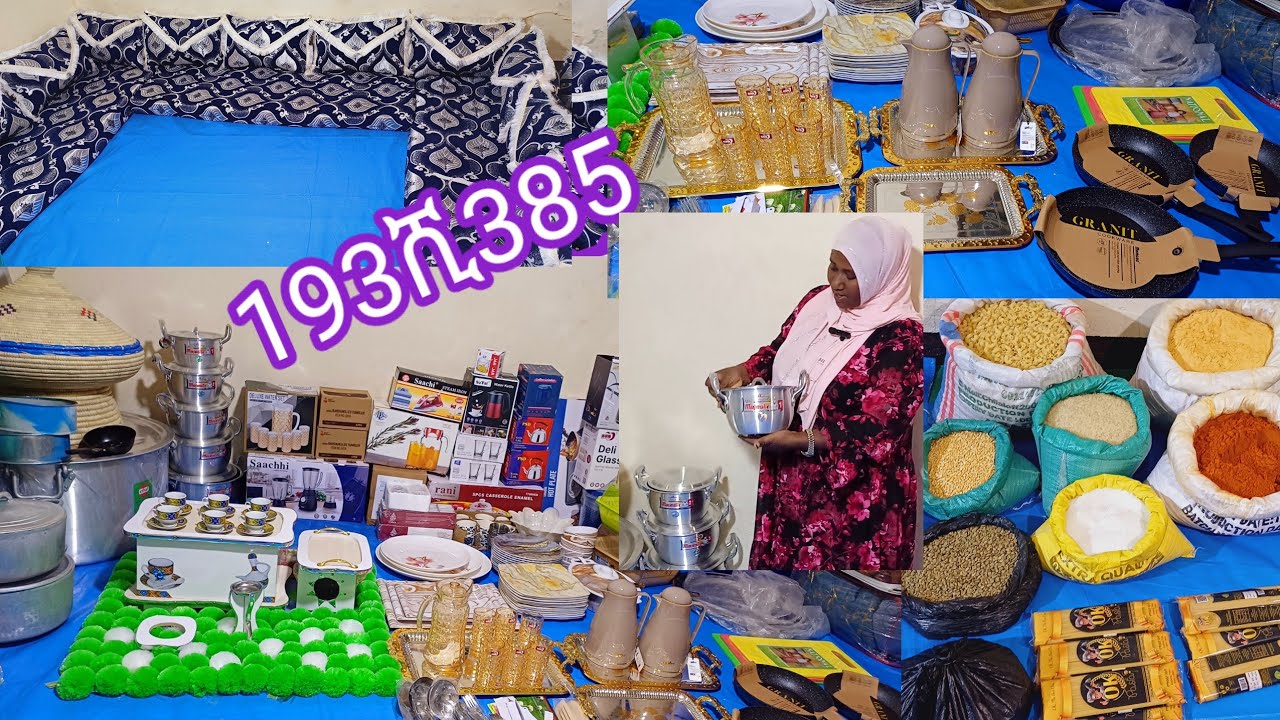 #መካነሰላም_የሚሄ_193ሺ385_ብር_የፈጀ_ልዩ_የቤትእቃዎች_እና_አስቤዛ_መፈረሻ/ሚያዝያ/1/08/2017