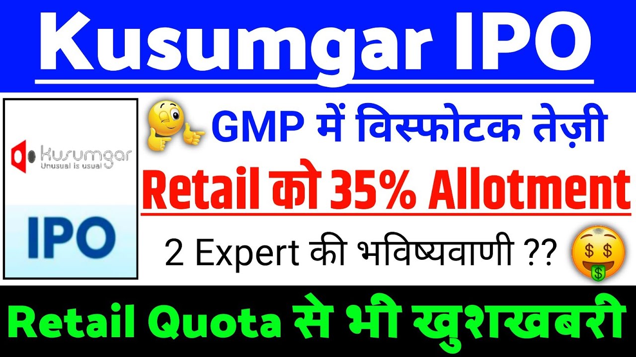 Kusumgar IPO Retail को 35% Allotment | Kusumgar IPO GMP status ? | Kusumgar IPO Latest news