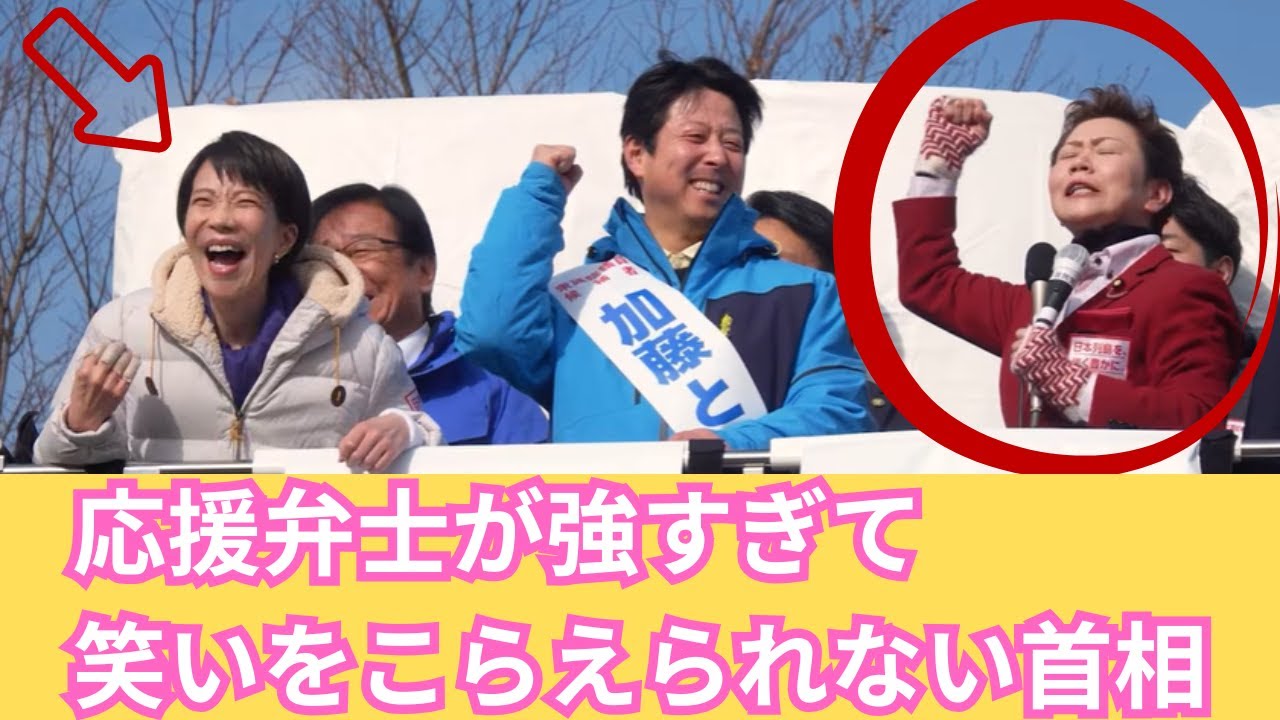 【応援演説ハイライト】手の痛みに耐えつつ、明るく華やかな高市早苗総理【衆院選・自民党・若井敦子】