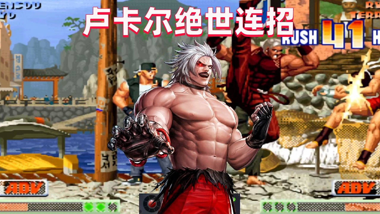 拳皇98c：卢卡尔惊现绝世连招，CD姐姐的技术又精进不少
