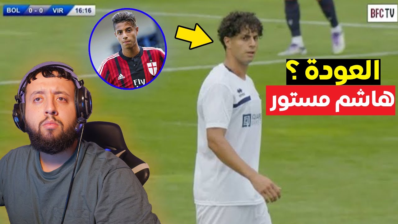 ردة فـــعـــلي عـــلى عـــودة هـــــاشم مـــســـتور في إيــــطاليا 😱