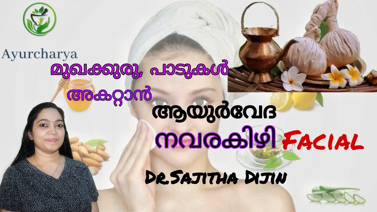 Ayurvedic treatment for Acne|navara facial|Dr.Sajitha Dijin||Ayurcharya||