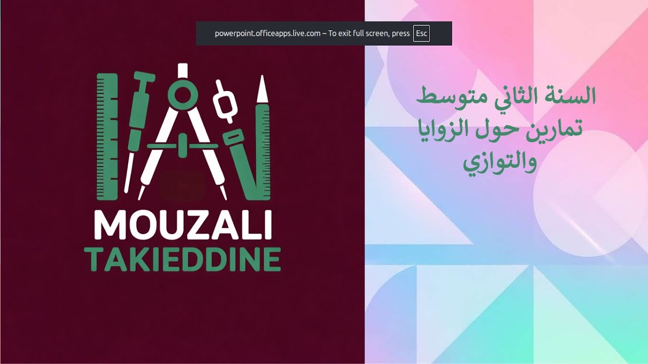الزوايا المتبادلة والمتماثلة في تمارين شاملة ✔️ | توازي مستقيمين – 2 متوسط