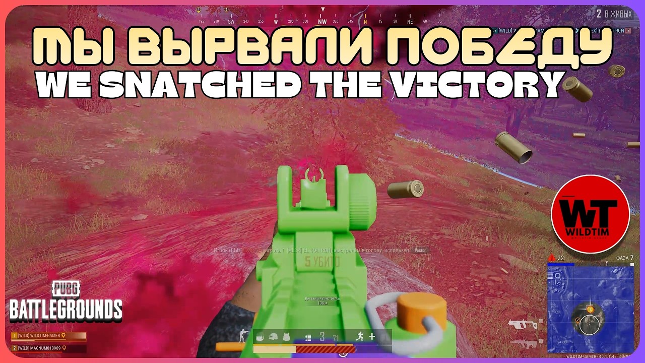 PUBG: МЫ ВЫРВАЛИ ПОБЕДУ / WE SNATCHED THE VICTORY 💪🔥